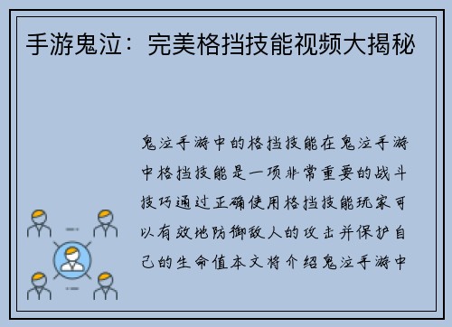 手游鬼泣：完美格挡技能视频大揭秘