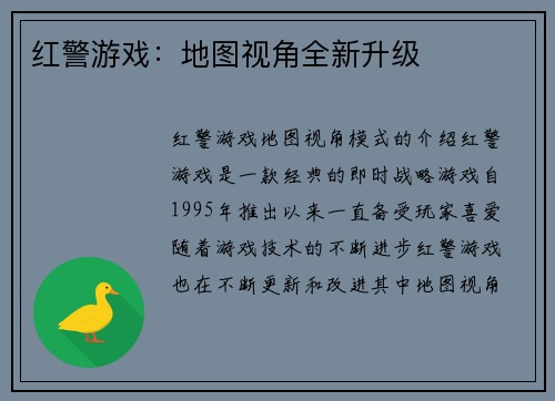 红警游戏：地图视角全新升级