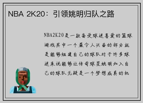 NBA 2K20：引领姚明归队之路