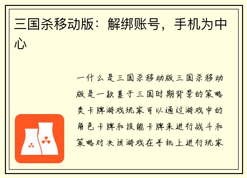 三国杀移动版：解绑账号，手机为中心