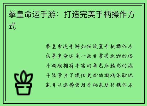 拳皇命运手游：打造完美手柄操作方式