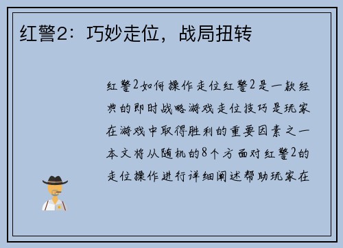 红警2：巧妙走位，战局扭转