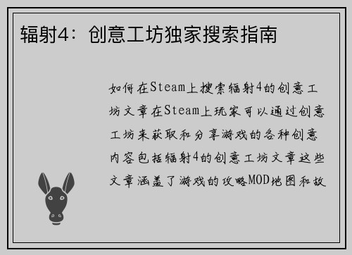 辐射4：创意工坊独家搜索指南