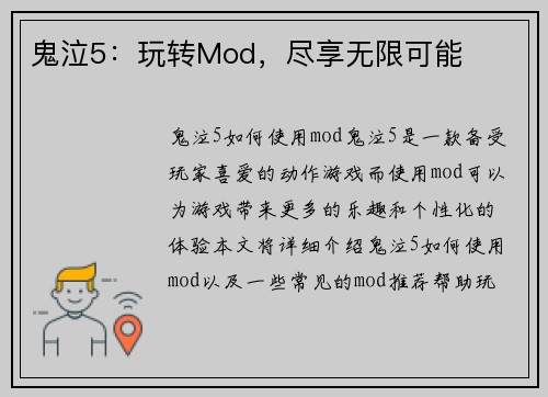 鬼泣5：玩转Mod，尽享无限可能