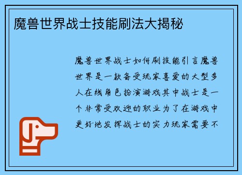 魔兽世界战士技能刷法大揭秘