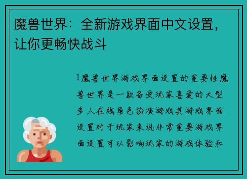 魔兽世界：全新游戏界面中文设置，让你更畅快战斗