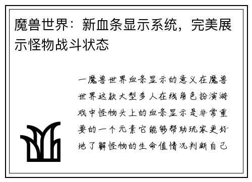 魔兽世界：新血条显示系统，完美展示怪物战斗状态