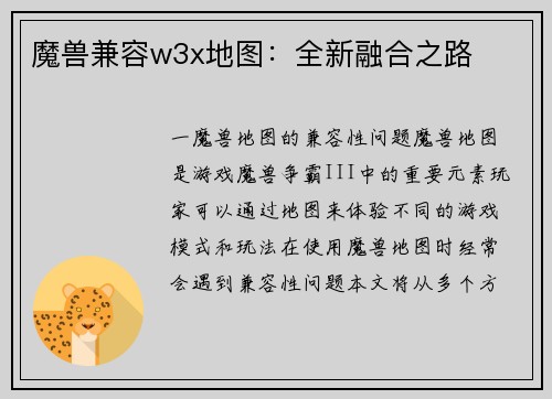 魔兽兼容w3x地图：全新融合之路