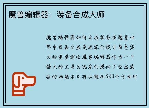 魔兽编辑器：装备合成大师