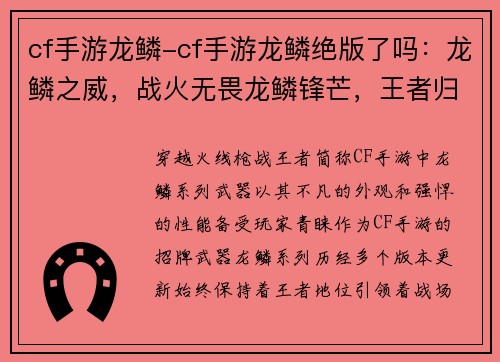 cf手游龙鳞-cf手游龙鳞绝版了吗：龙鳞之威，战火无畏龙鳞锋芒，王者归来龙鳞绽放，决胜战场龙鳞风暴，雷霆万钧龙鳞之怒，势不可挡
