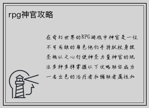 rpg神官攻略