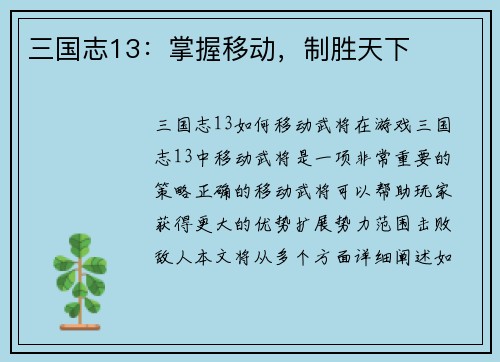 三国志13：掌握移动，制胜天下