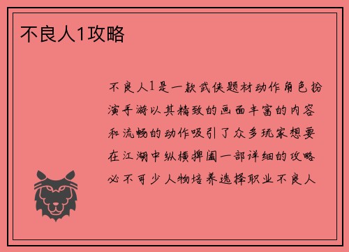 不良人1攻略