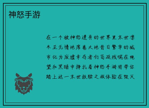 神怒手游