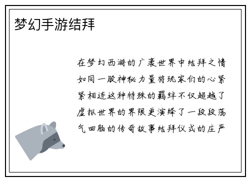 梦幻手游结拜