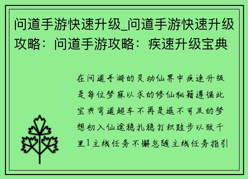 问道手游快速升级_问道手游快速升级攻略：问道手游攻略：疾速升级宝典，弯道超车不是梦