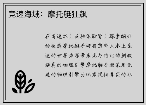 竞速海域：摩托艇狂飙