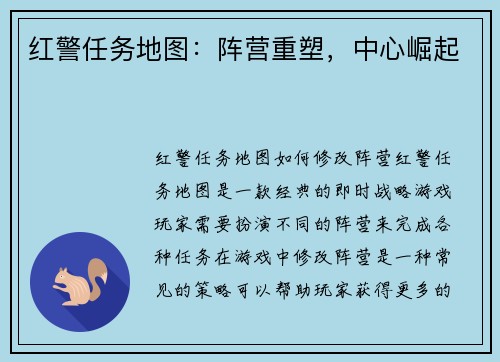 红警任务地图：阵营重塑，中心崛起