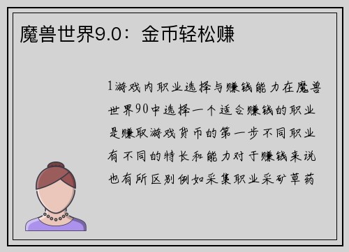 魔兽世界9.0：金币轻松赚