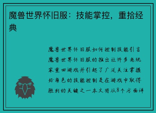 魔兽世界怀旧服：技能掌控，重拾经典