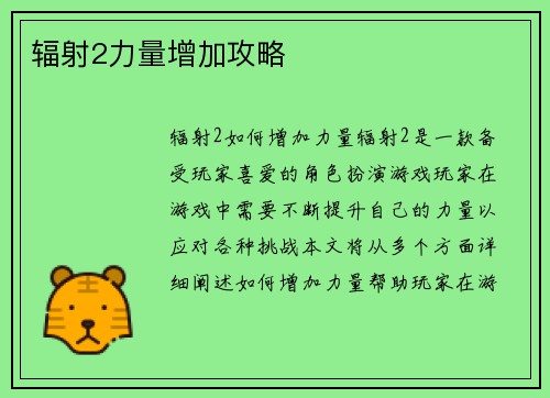 辐射2力量增加攻略