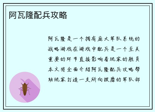 阿瓦隆配兵攻略