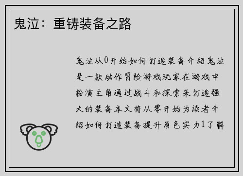 鬼泣：重铸装备之路