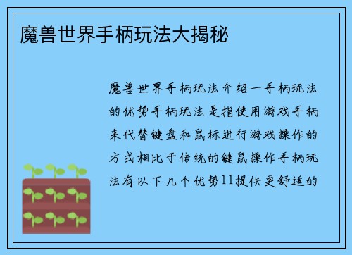 魔兽世界手柄玩法大揭秘