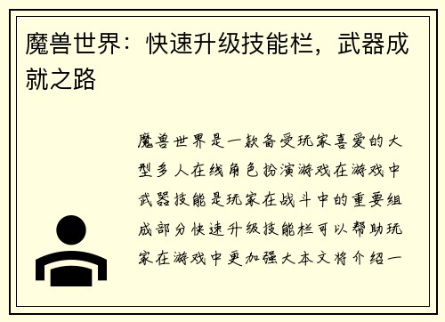 魔兽世界：快速升级技能栏，武器成就之路