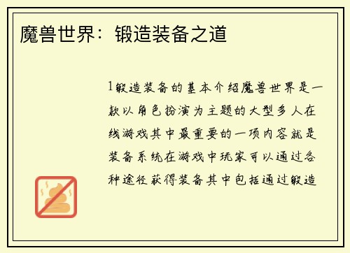 魔兽世界：锻造装备之道