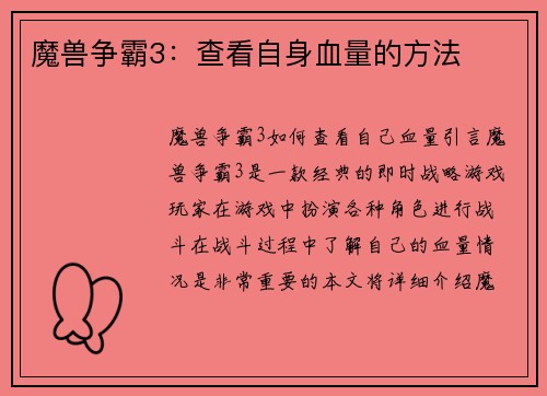 魔兽争霸3：查看自身血量的方法