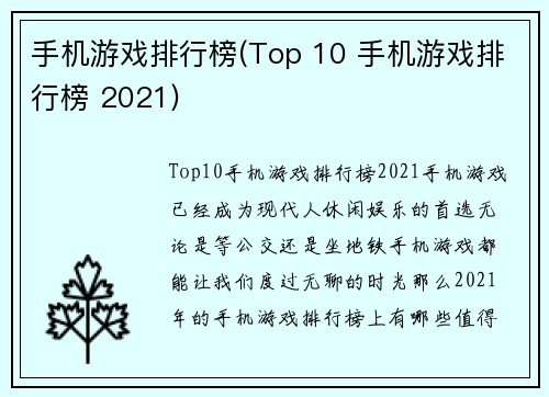 手机游戏排行榜(Top 10 手机游戏排行榜 2021)